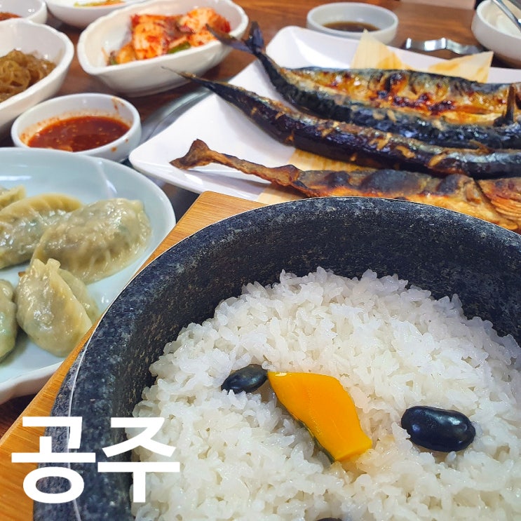 공주 생선구이 어물전밥상 : 만원의 행복이란 이런 것. (솔직리뷰)