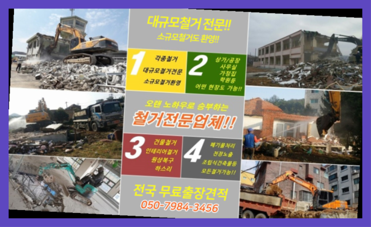  옹벽철거 모든철거 로켓출장&무료견적 자세나오죠
