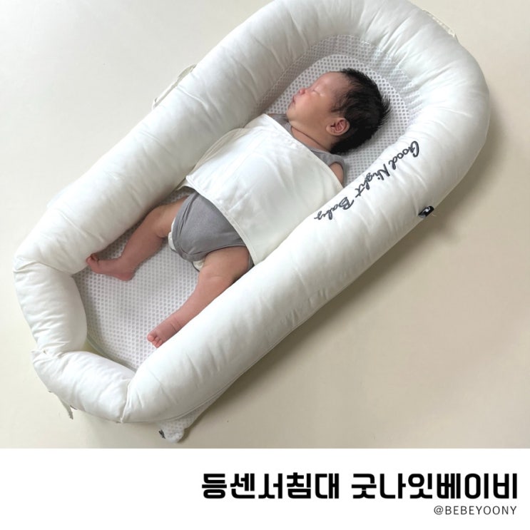 휴대용 아기 침대 등센서침대 출산선물로도 흡족