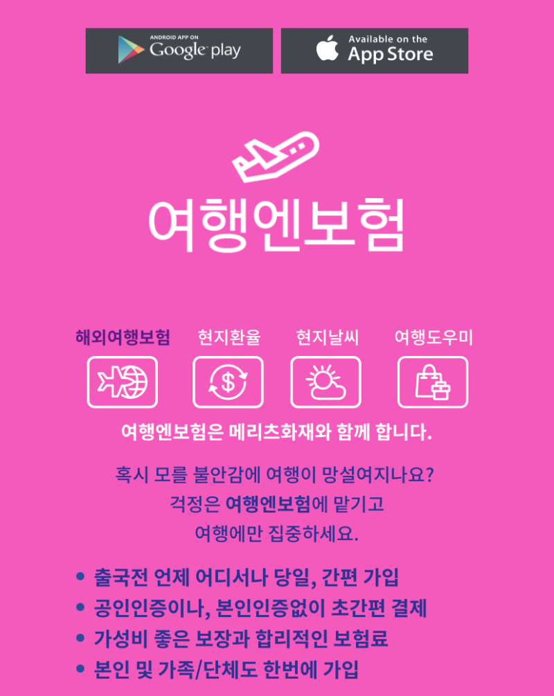 고시국에는 해외여행보험은 필수! 코타키나발루로 가자!