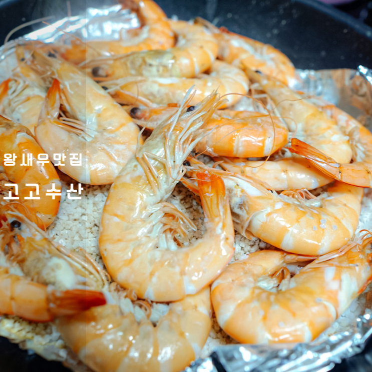  대하 새우 칼로리 부터 소금구이 새우머리 버터구이 꿀팁까지 Ft.고고수산