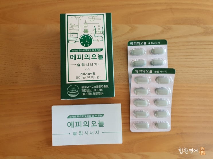  다이어트 보조제 강력 추천 에피의 오늘, 슬림시너지