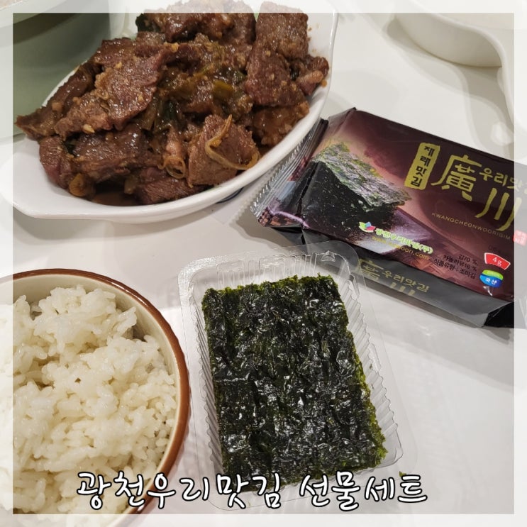 추석선물 추천 광천김 선물세트
