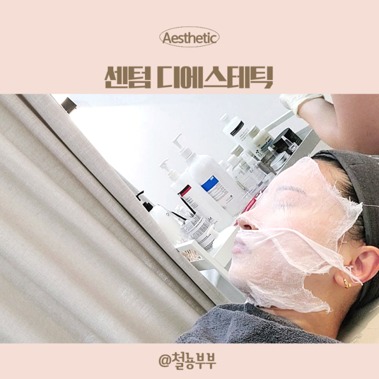  해운대피부관리, 해운대에스테틱 디에스테틱에서 피부도로공사 받았어요