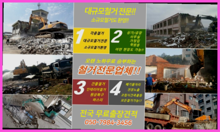  모델하우스철거 모든철거 로켓출장&무료견적 초대박!!!