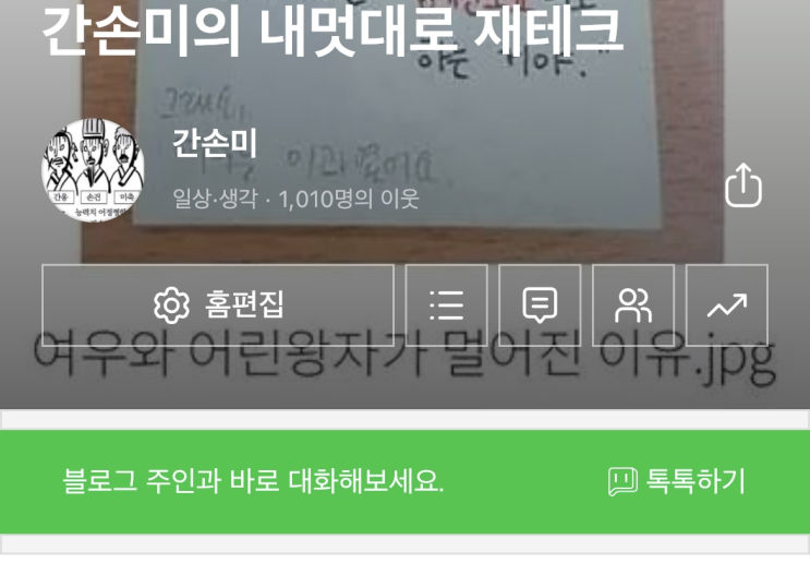  네이버 톡톡 파트너스 - 블로그 배너 달기