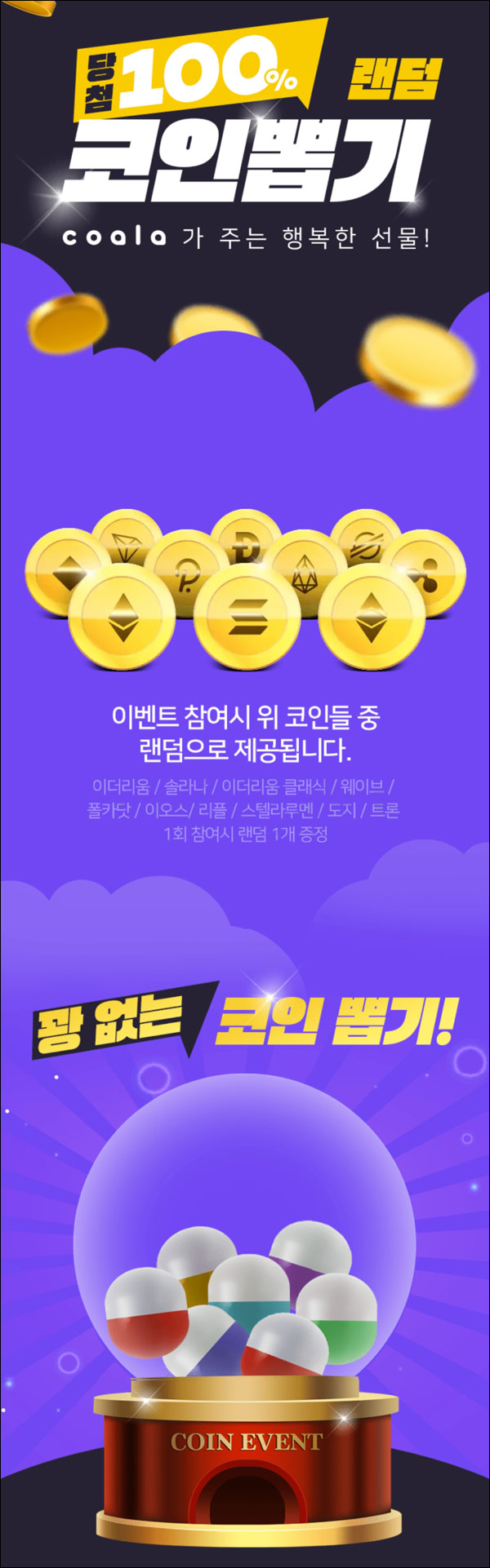 코알라 추천인이벤트 코인뽑기(랜덤 코인 100%지급)신규가입 코알라 추천인이벤트 코인뽑기(랜덤 코인 100%지급)신규가입