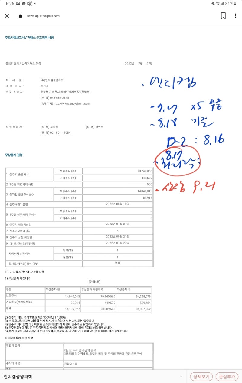 최근 무증공시 업체주가추이 비플라이소프트 이노시스 지투파워 엔지켐생명과학 조광ili : 네이버 블로그