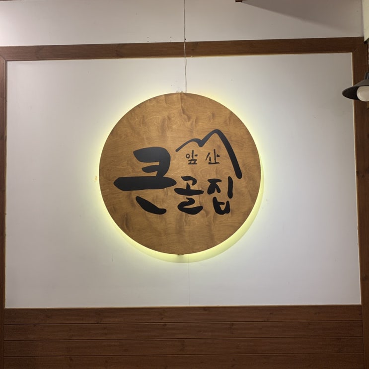  대구 앞산 큰골집 등갈비찜