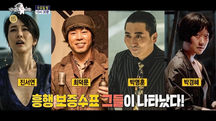 진서연 최덕문 박명훈 박경혜 나이 정보 영화 리미트 라디오스타 진서연 최덕문 박명훈 박경혜 나이 정보 영화 리미트 라디오스타
