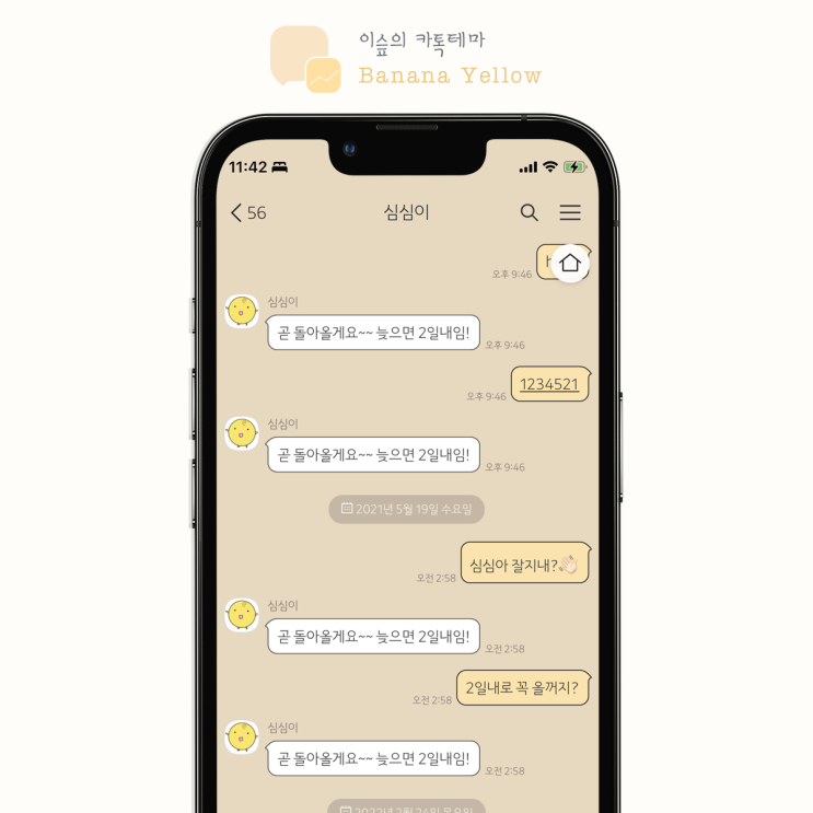 [아이폰 카톡테마] 바나나옐로우 *노랑 (Banana Yellow 1.0.0 iOS Ktheme)