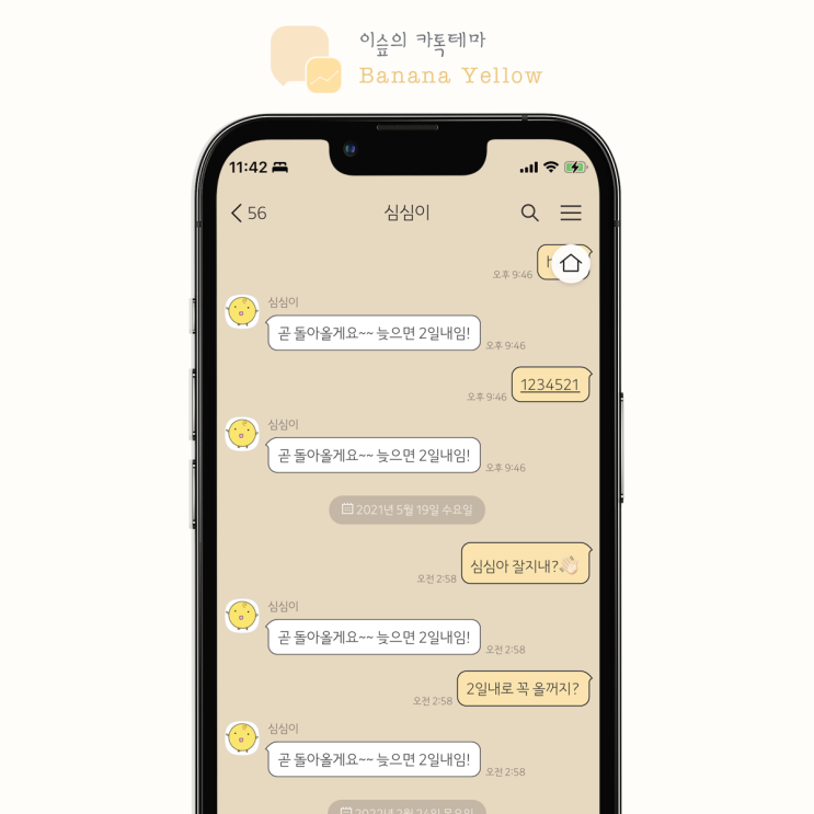  [아이폰 카톡테마] 바나나옐로우 *노랑 (Banana Yellow 1.0.0 iOS Ktheme)