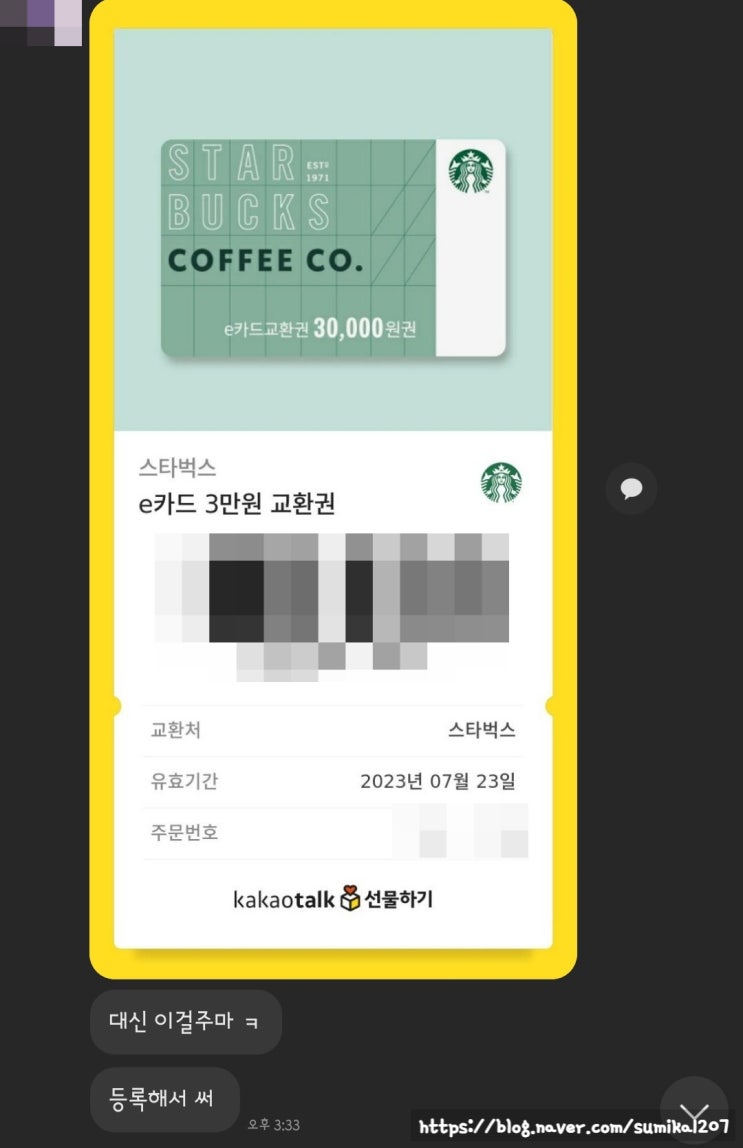 카카오선물로 받은 스타벅스 e카드 앱 등록 및 대표 카드 설정방법