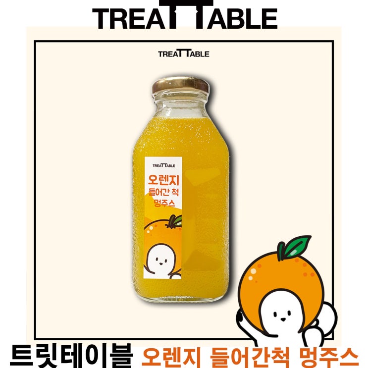  [오렌지 들어간 척 멍주스] 배곧 반려용품점 펫마루