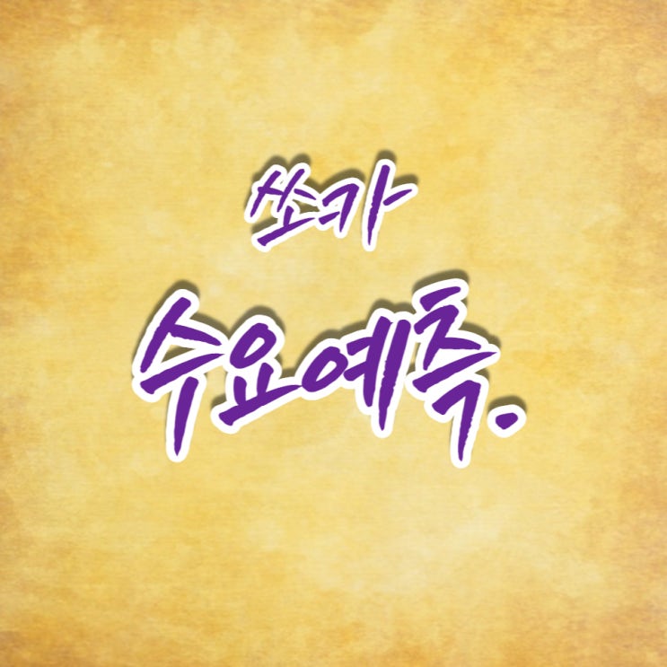  경제공부] 8월 두 번째 공모주 쏘카의 수요예측 실망스럽습니다.