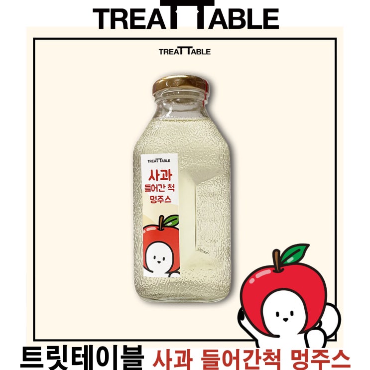  [사과 들어간 척 멍주스] 배곧 반려용품점 펫마루