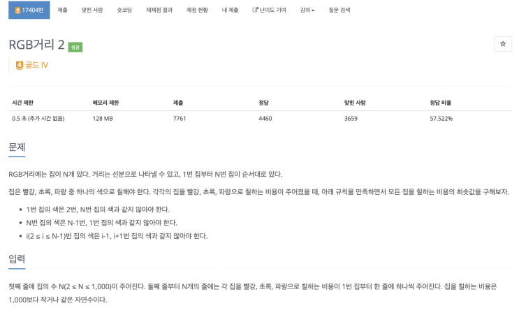  [BOJ 17404] RGB거리2 (Node.js)
