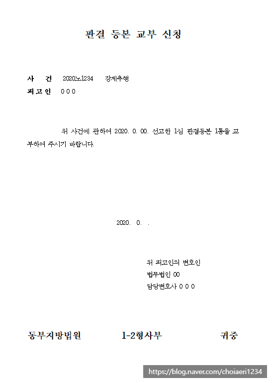 [형사] 판결 등본 교부 신청(판결문은 어떻게 받나요?) : 네이버 블로그