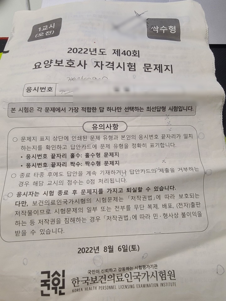  요양보호사 시험 40회 시험 과정 후기:) 합격 팁!! 너무 어렵게 생각하지 말자 꿀팁!!