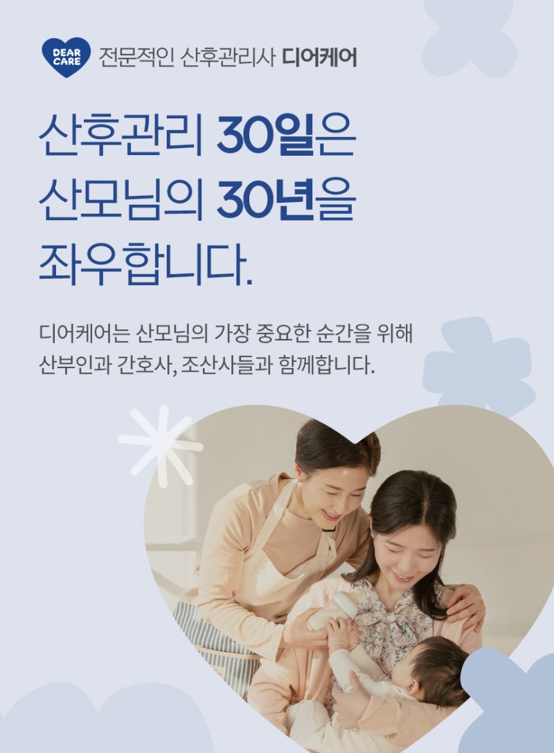 사산 후 디어케어 산후도우미 이용후기