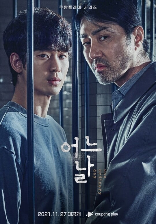  추천드라마 어느날 김수현 차승원 김성규 이설 김신록 쿠팡플레이