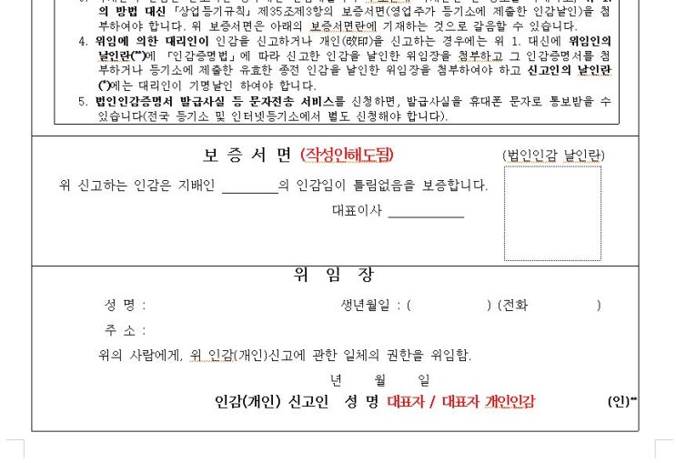  법인인감을 분실하거나 변경할 때는 어떻게 하나요?