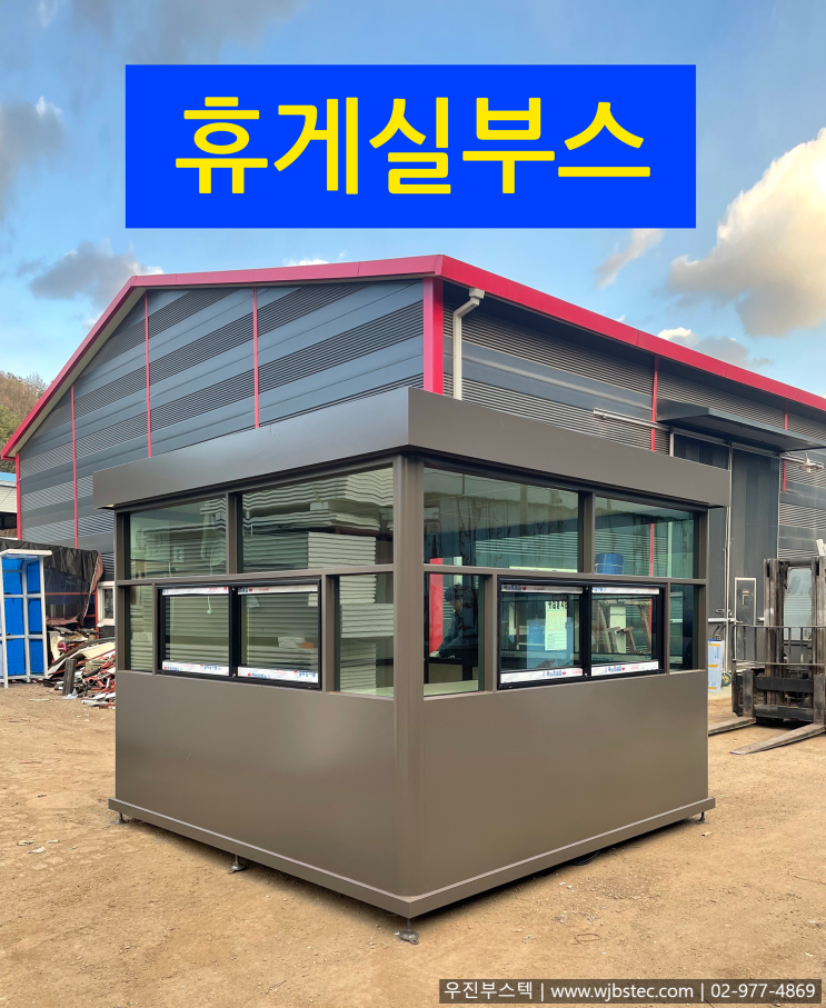  휴게실부스 제작!