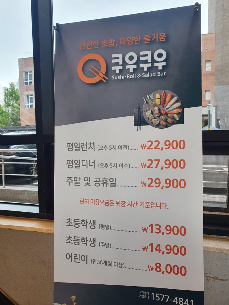  진주맛집 혁신 쿠우쿠우 초밥 샐러드바 닭껍질튀김 육회 소고기초밥 / 맥도날드 감자튀김 내돈내산 솔직후기