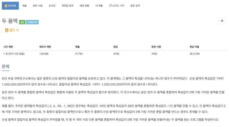  [BOJ 2470] 두 용액 (Node.js)