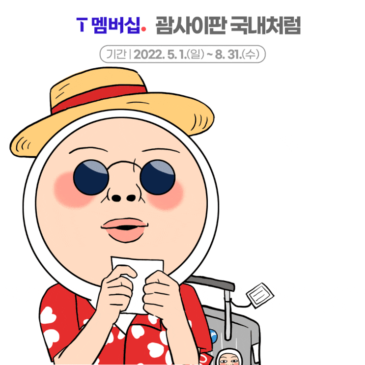 사이판 SKT t멤버십 할인 혜택 통신사 무료로밍 이용하기!