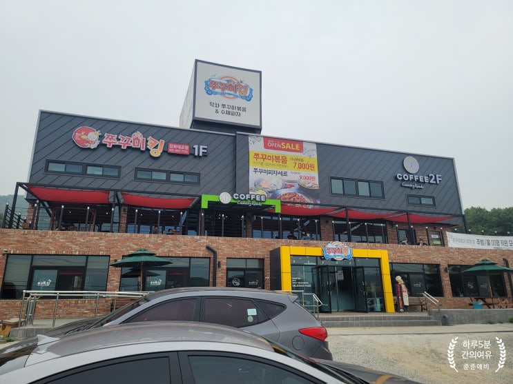 가성비 좋았던 강화도 맛집. 쭈꾸미킹