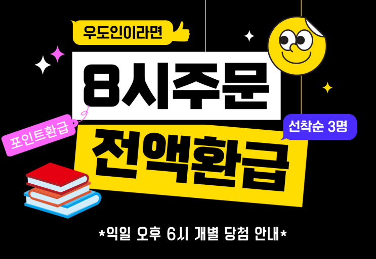  [우리집은도서관] 8시 한정 전액 환급 특별 이벤트! 우도와 함께 책읽으러 떠나요 