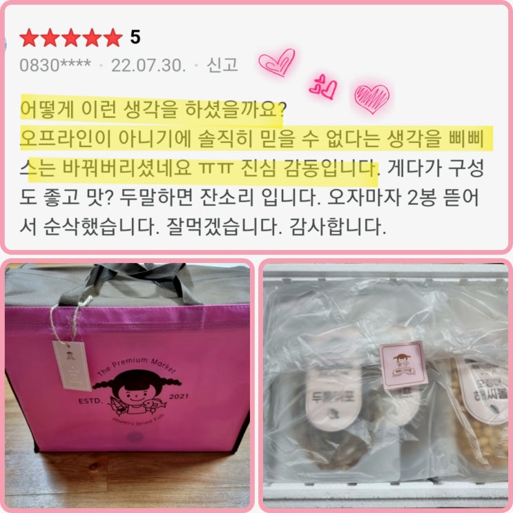  회사단체선물은 삐삐스건어물 선물세트를 강력 추천드립니다!