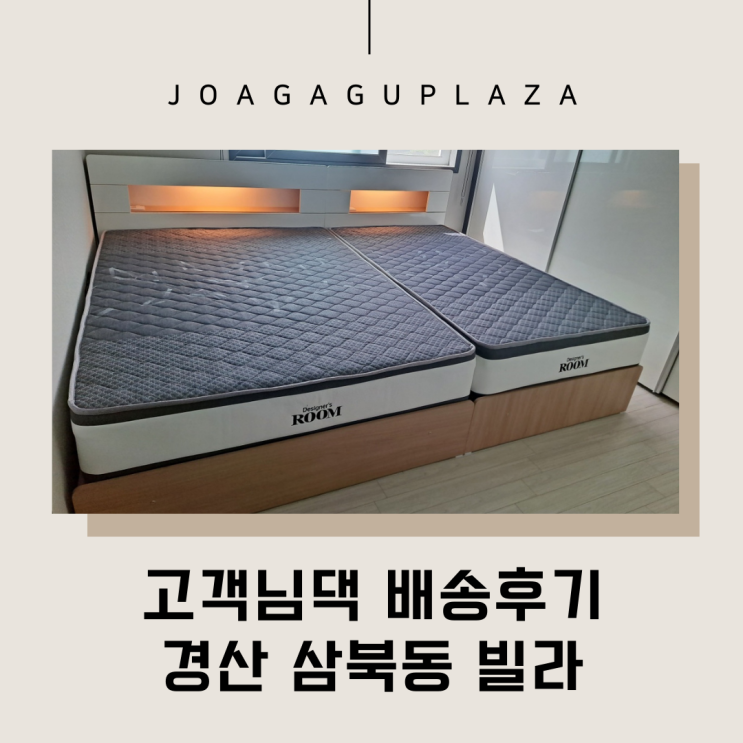  경산삼북동 선반조명침대 깔끔하게 자리잡았어요!