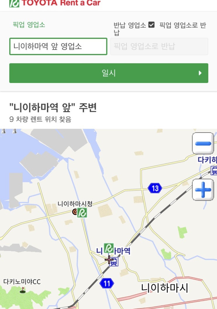  토요타 렌터카 이용하는 방법 (모바일 버전), 일본에서의 첫 자동차 렌트!