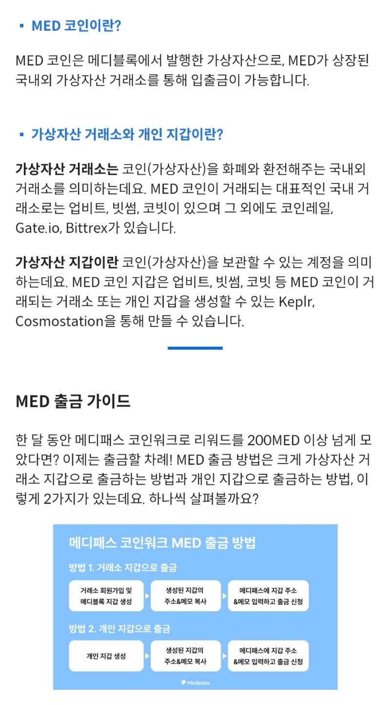의료 정보앱 메디패스 MED 코인 받는 법 초대코드 1NB8CI : 네이버 블로그