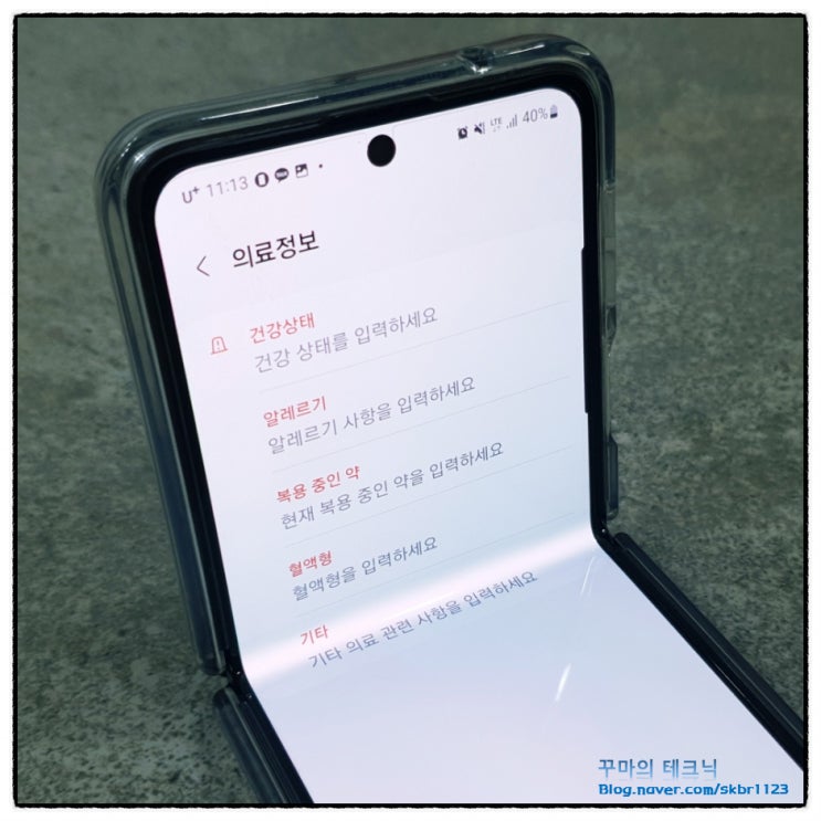  응급상황 대비. 갤럭시 긴급연락 및 의료 정보 기입 방법