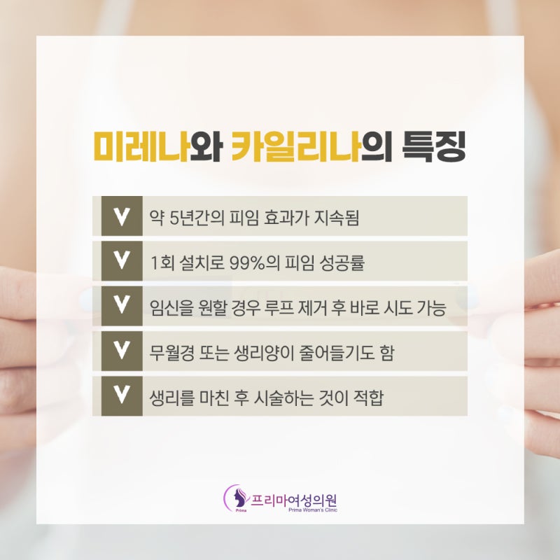 미레나피임효과 나에게 필요한 2