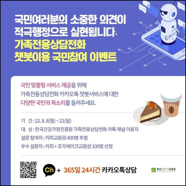 가족전용상담전화 챗봇이용 이벤트(스벅등 500명)추첨 가족전용상담전화 챗봇이용 이벤트(스벅등 500명)추첨