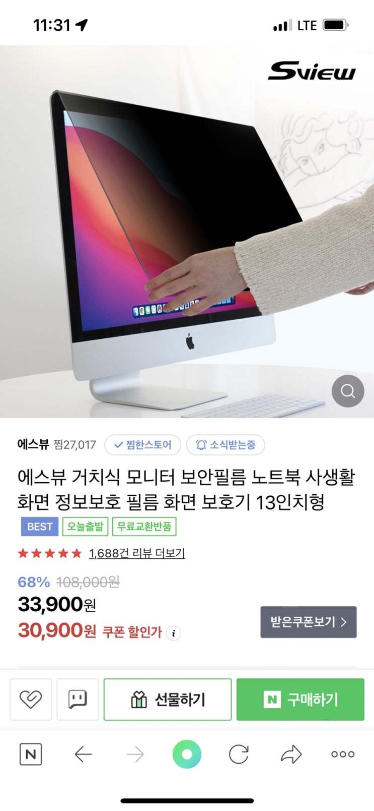  [생선리뷰-2] 에스뷰 거치식 모니터 사생활 보호필름