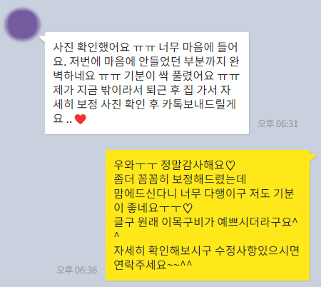  "꼼꼼보정" 웨딩사진보정 고객님들 후기 ^^