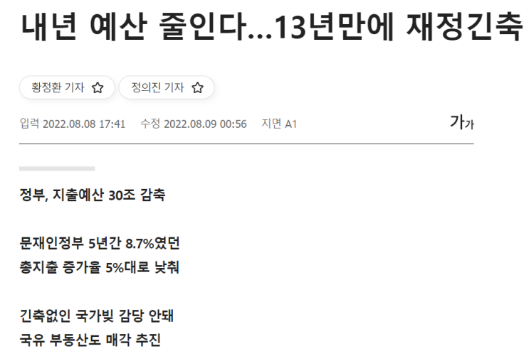 내년 예산 30조원 감축 내년 예산 30조원 감축
