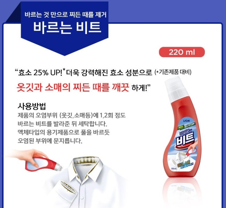  바르는 비트 찌든 때 전용 부분세척제