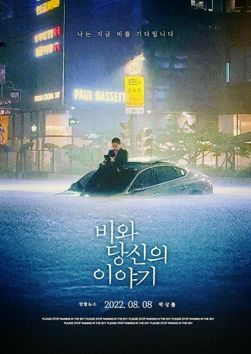 폭우도 못말리는 K-직작인 출퇴근길과 존굥하는 마포구청장님 ^_^ 흐믓 폭우도 못말리는 K-직작인 출퇴근길과 존굥하는 마포구청장님 ^_^ 흐믓