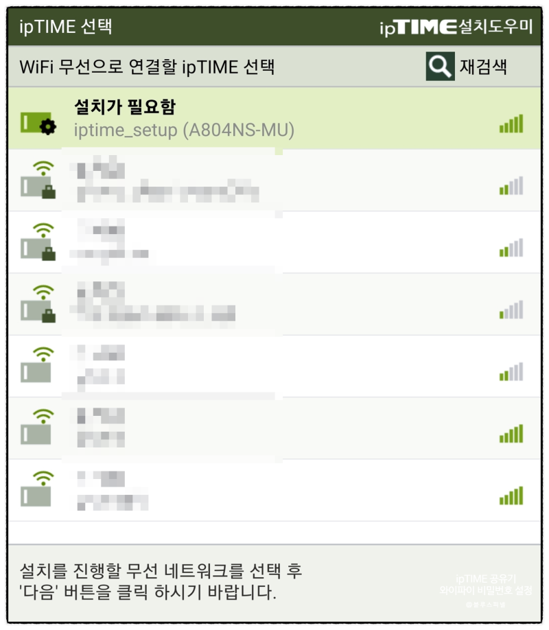 ipTIME 공유기 와이파이 비밀번호 설정하는 방법 : 네이버 블로그
