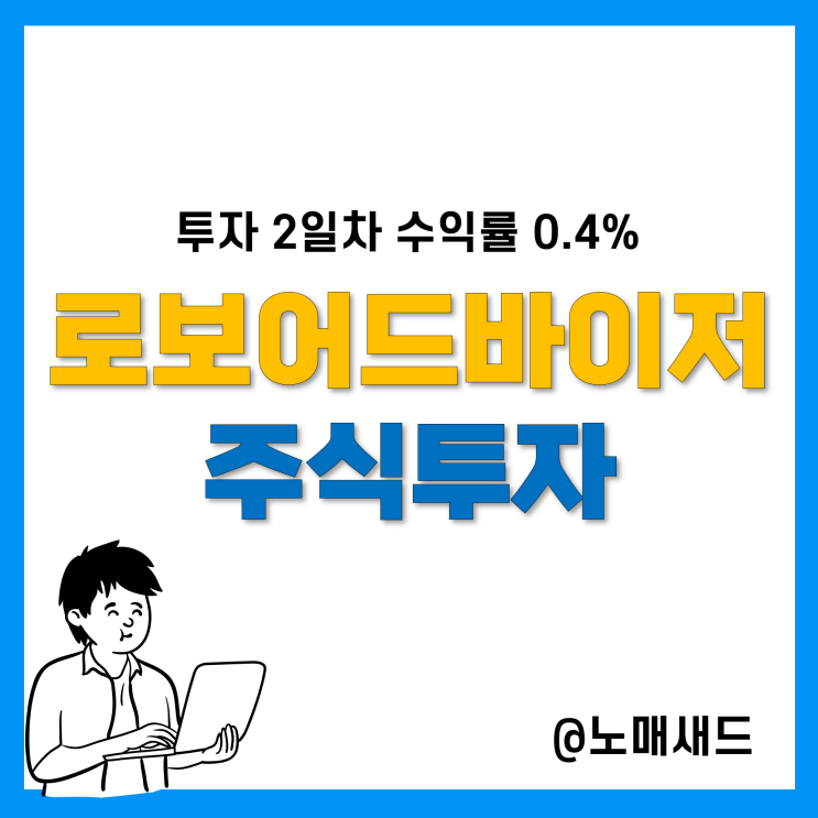 콴텍 AI를 통한 주식투자 수익률(2일차)