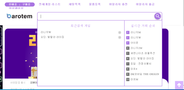  구글 게임 계정 구매법(오딘 편)