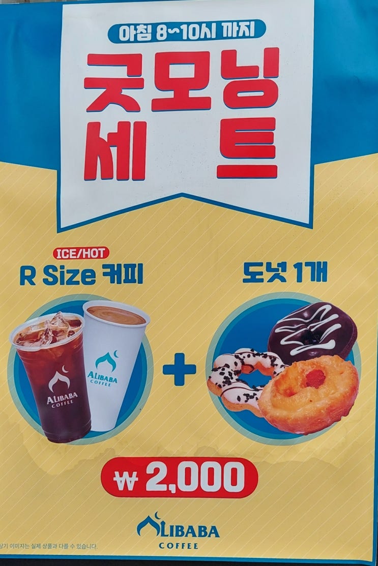  동대문 답십리 까페 알리바바 커피 도넛 모닝세트 2000원