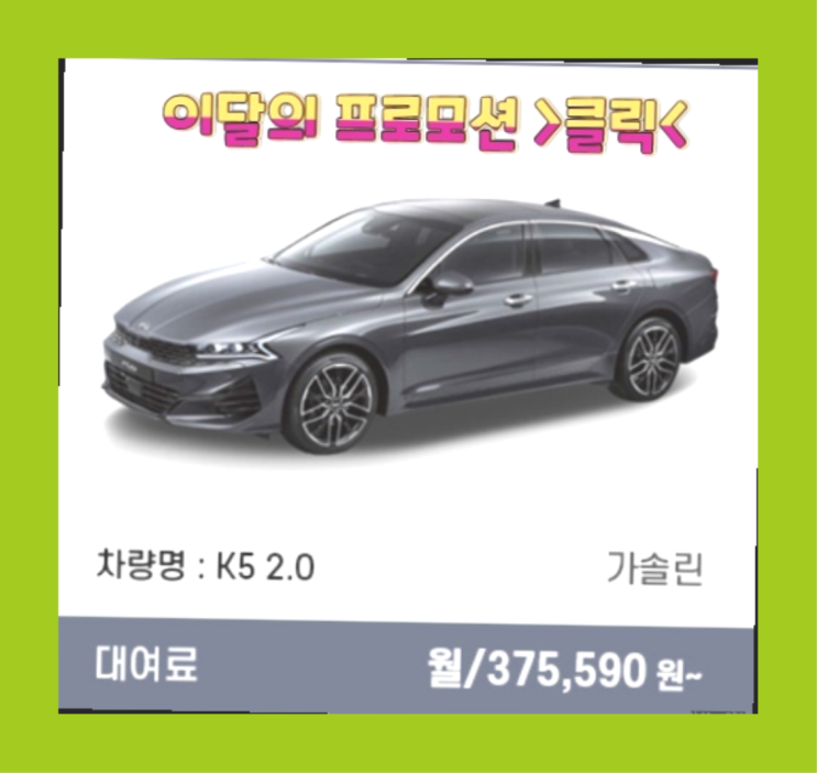  케이비렌터카 ? 신차장기렌트카/운용리스 대기없는 이번달 특가 프로모션은?  역시 원픽입니당
