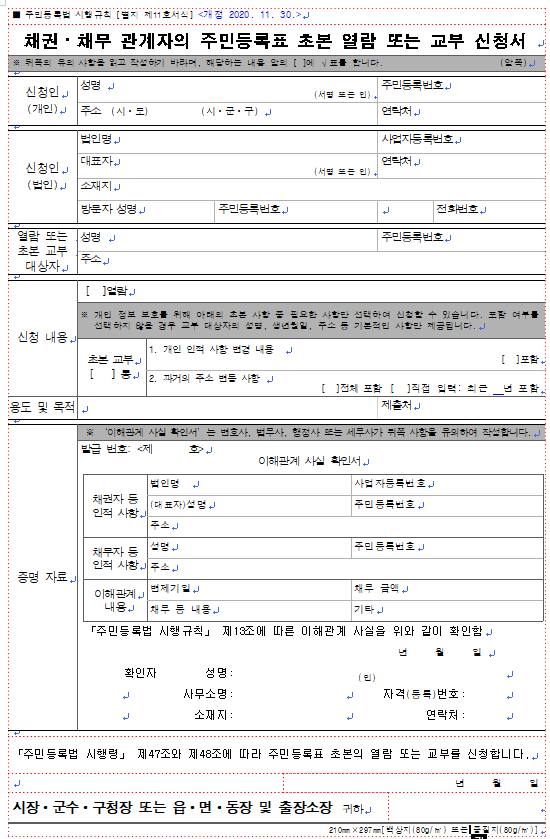  상대방 주소를 모를 때, 내용증명우편 보내기